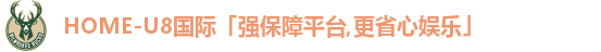 U8国际